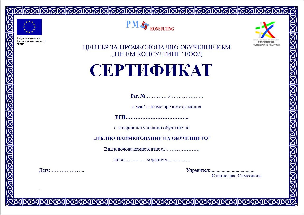 pm-sertificate-
